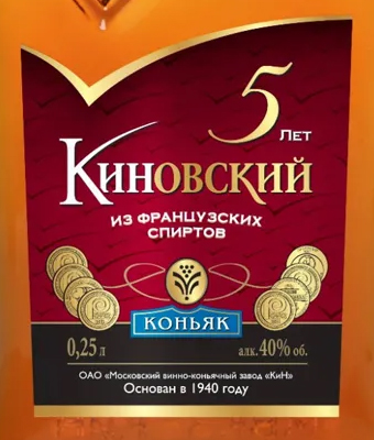 Этикетка Коньяк пятилетний "КИНОВСКИЙ"  креп 40%, емк 0,25л