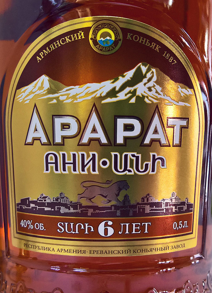 Этикетка Коньяк Арарат "Ани", 0.5 л