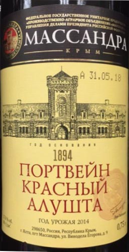 Этикетка Российское крепленое (ликерное) вино  ординарное крепкое красное Портвейн красный Алушта 0.75л.