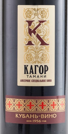 Этикетка Российское крепленое (ликерное) вино с защищенным географическим указанием "Кубань. Таманский полуостров" десертное "Каг