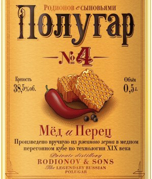 Этикетка Полугар №4 мед и перец 0,5л алк.38,5%