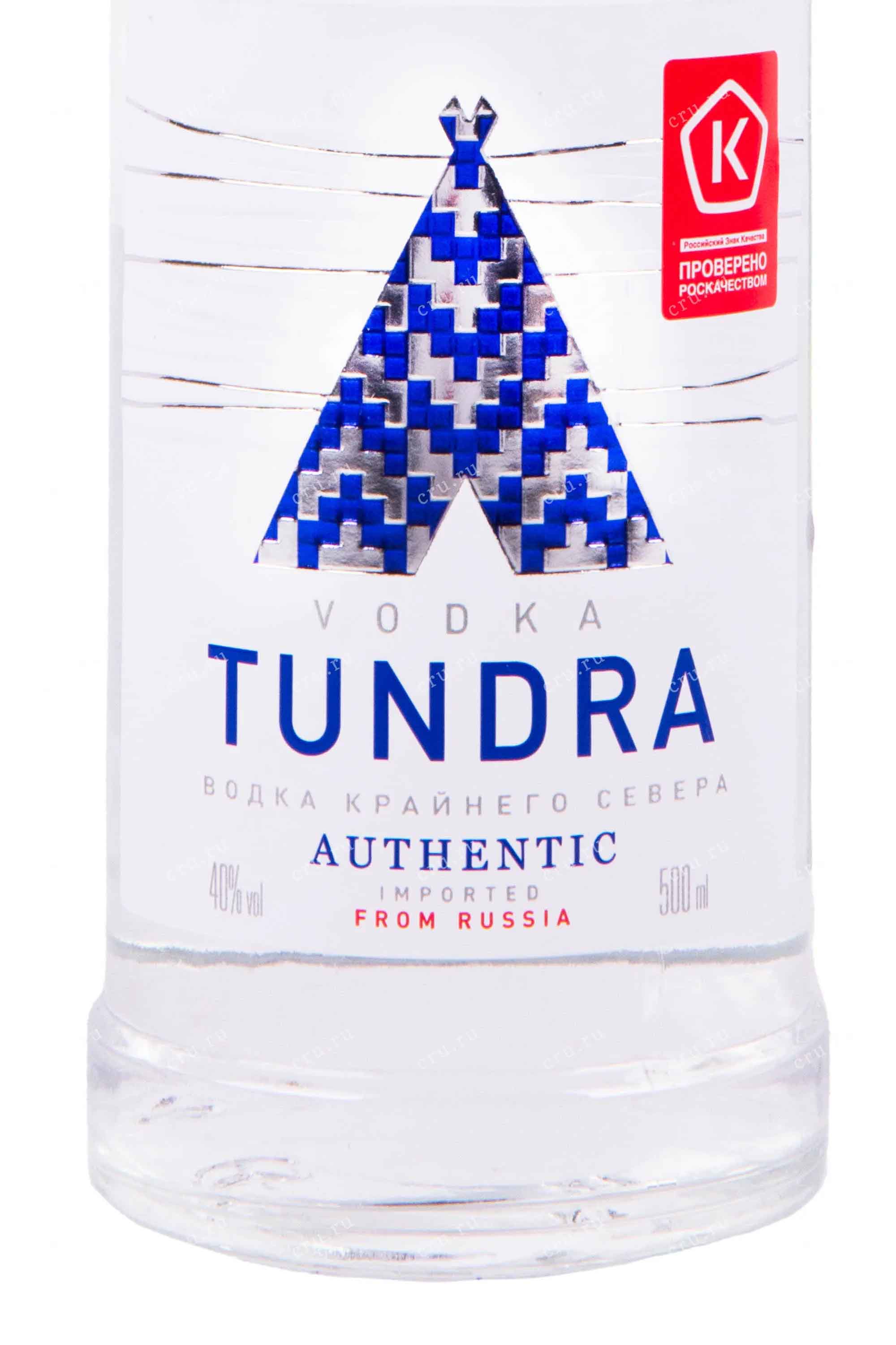 Этикетка TUNDRA AUTENTIC. Водка Крайнего Севера 0.5л